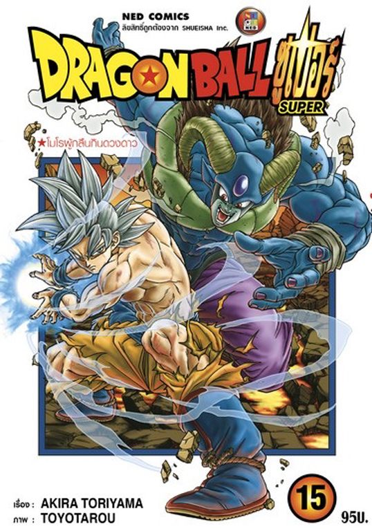 DRAGON BALL SUPER เล่ม 15