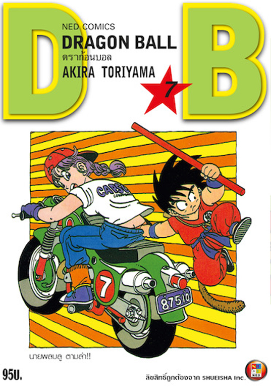 DRAGON BALL ดราก้อนบอล เล่ม 7