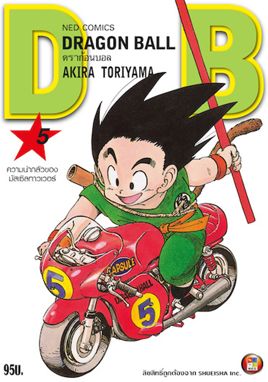 DRAGON BALL ดราก้อนบอล เล่ม 5