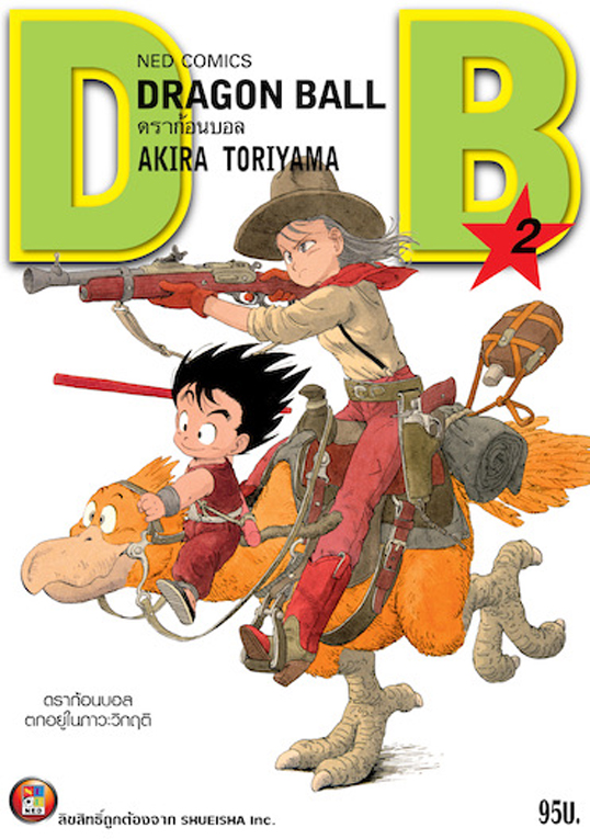 DRAGON BALL ดราก้อนบอล เล่ม 2