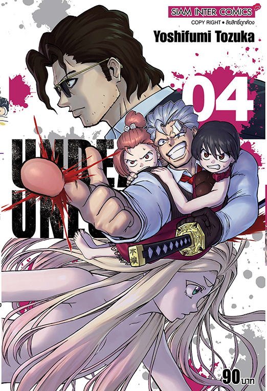 UNDEAD UNLUCK  เล่ม 04