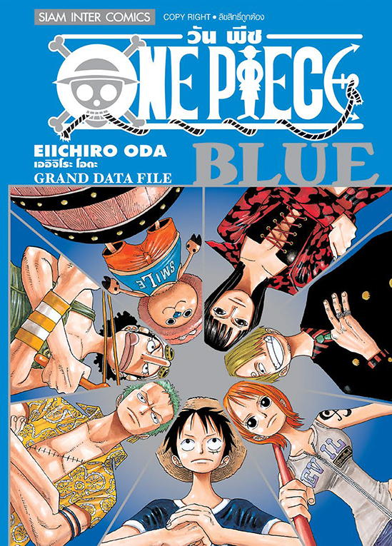 ONE PIECE BLUE GRAND DATA FILE ลดจ.