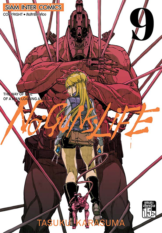 bNO GUNS LIFE เล่ม 09