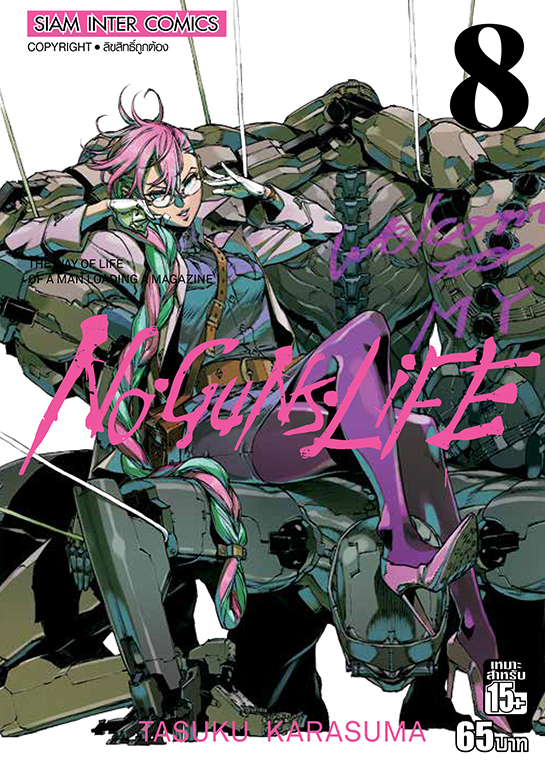 bNO GUNS LIFE เล่ม 08