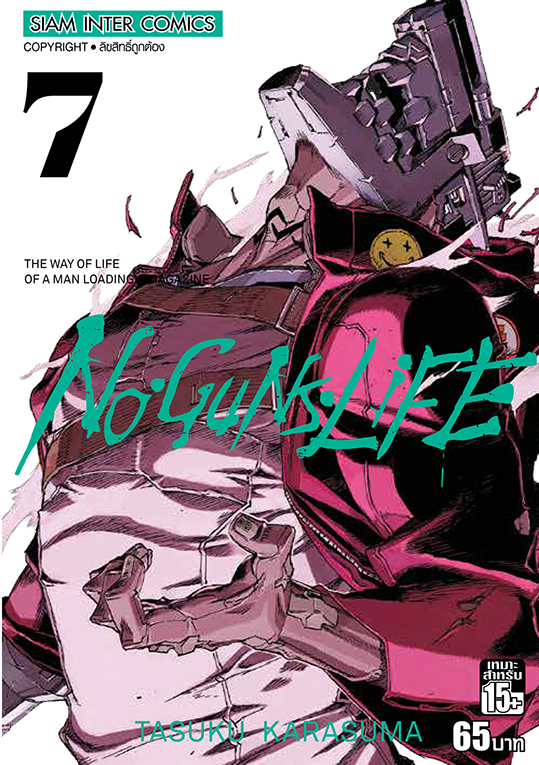 bNO GUNS LIFE เล่ม 07