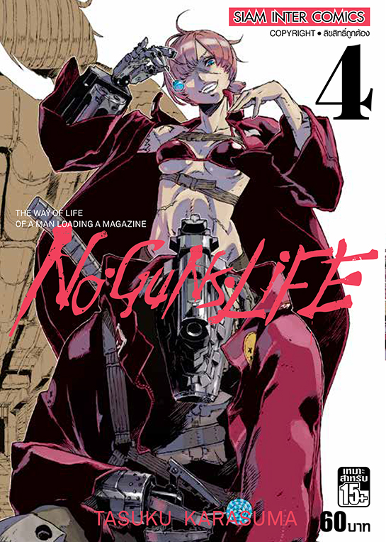 bNO GUNS LIFE เล่ม 04