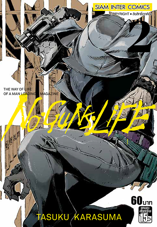 bNO GUNS LIFE เล่ม 02