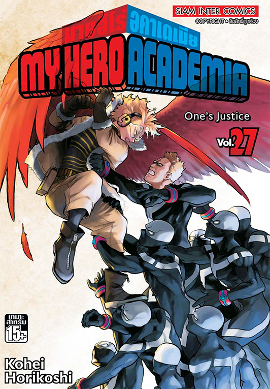 MY HERO ACADEMIA เล่ม 27