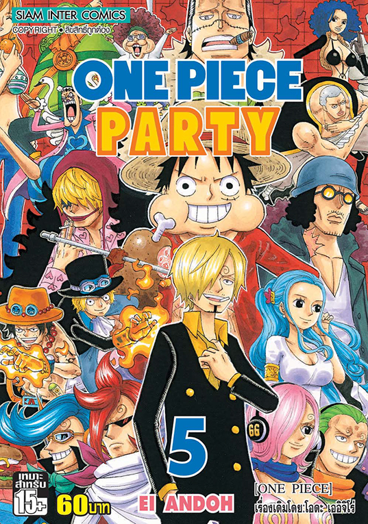 ONE PIECE PARTY เล่ม 05