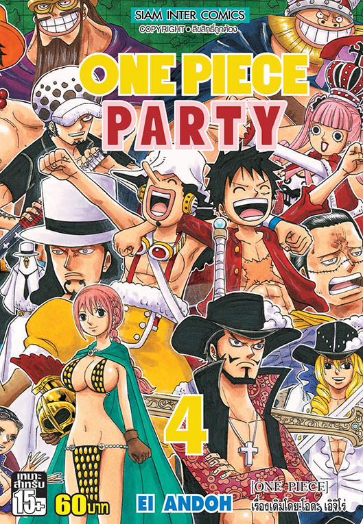 ONE PIECE PARTY เล่ม 04