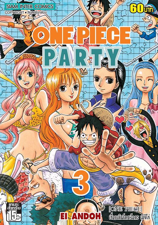 ONE PIECE PARTY เล่ม 03