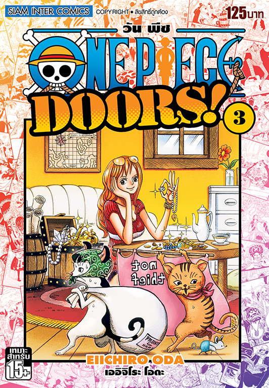 ONE PIECE DOOR! เล่ม 03