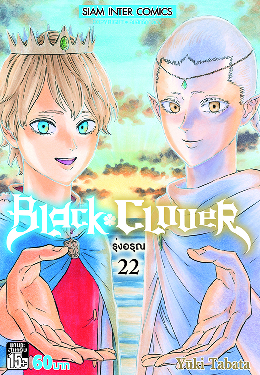 BLACK CLOVER เล่ม 22