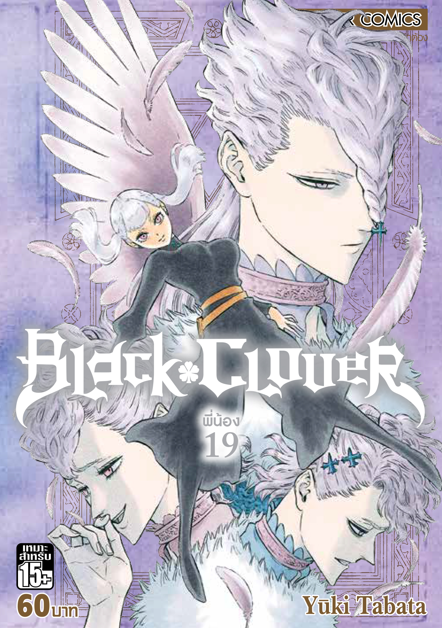 BLACK CLOVER เล่ม 19