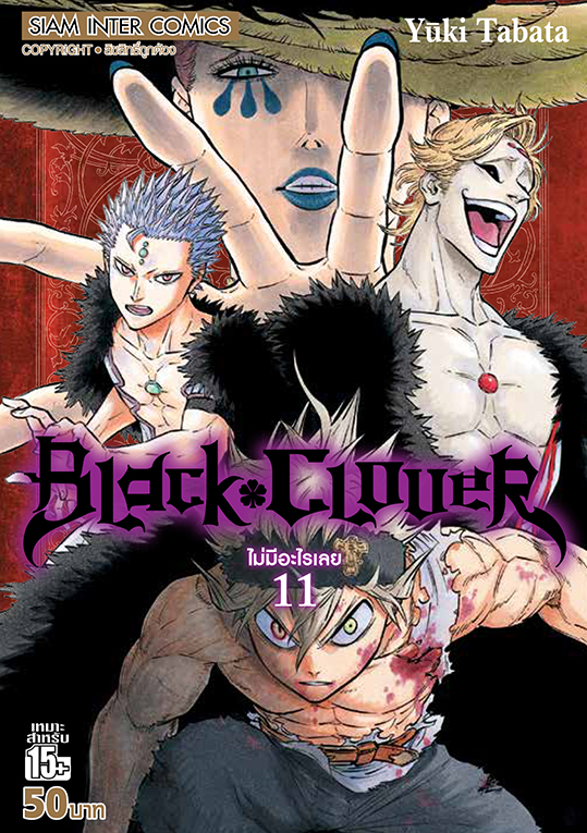 BLACK CLOVER เล่ม 11 ไม่ใช่อะไรทั้งนั้น