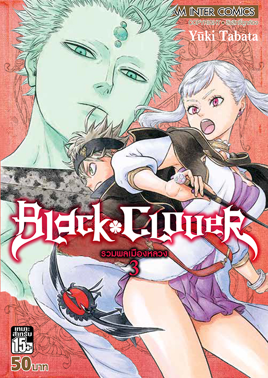 BLACK CLOVER เล่ม 03 รวมพลเมืองหลวง