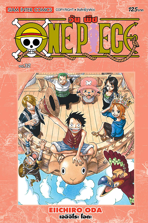 ONE PIECE  เล่ม 32  [ NEW ] (ราคาพิเศษ)