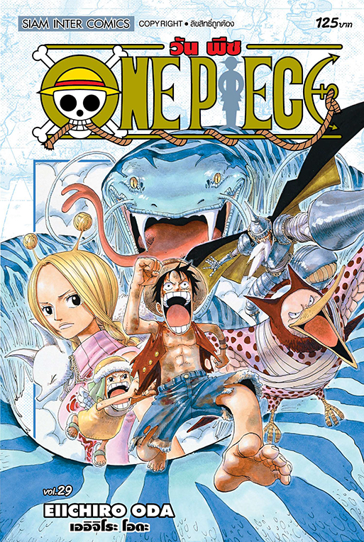 ONE PIECE  เล่ม 29  [ NEW ] (ราคาพิเศษ)