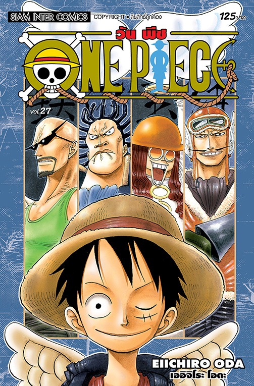 ONE PIECE  เล่ม 27  [ NEW ] (ราคาพิเศษ)