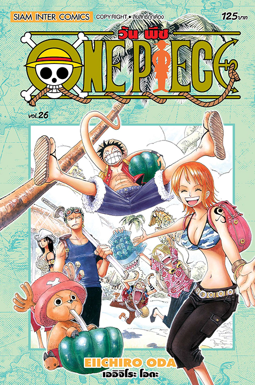 ONE PIECE  เล่ม 26  [ NEW ] (ราคาพิเศษ)