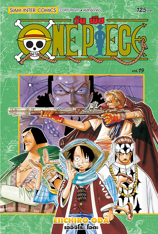 ONE PIECE  เล่ม 19  [ NEW ]