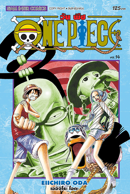 ONE PIECE  เล่ม 14  [ NEW ]