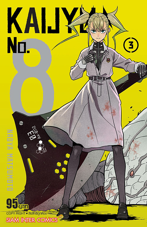 KAIJYU  เล่ม 03