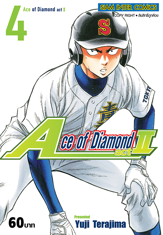 Ace of Diamond act2 เล่ม 04