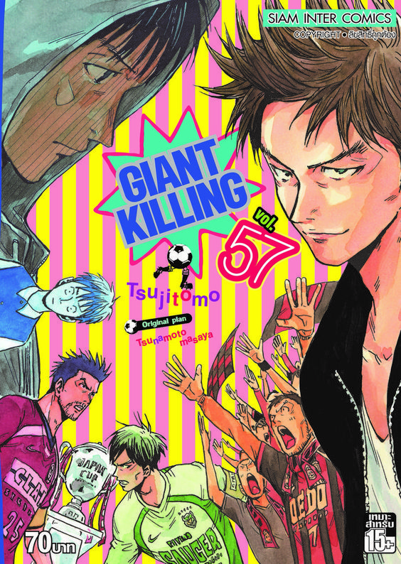 GIANT KILLING เล่ม 57