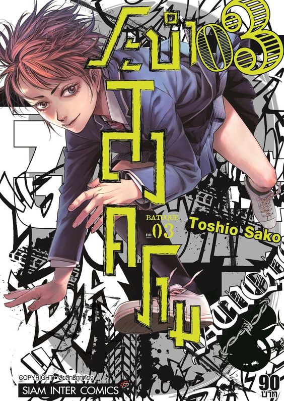 BATUQUE ระบำสงคราม เล่ม 03