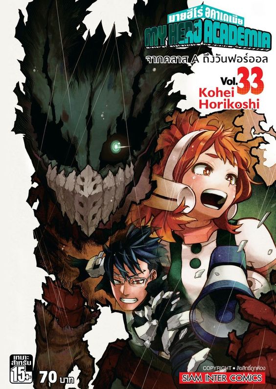 MY HERO ACADEMIA เล่ม 33