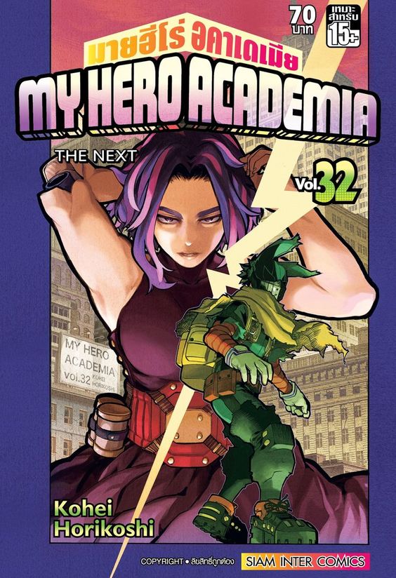 MY HERO ACADEMIA เล่ม 32