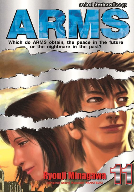 ARMS เล่ม 11  [NEW]  (จบ)