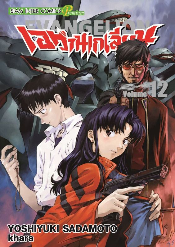 เอวานเกเลี่ยน เล่ม 12