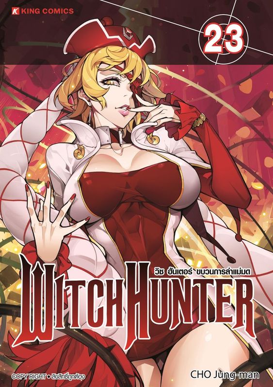 bWITCH HUNTER ขบวนการล่าแม่มด เล่ม 23