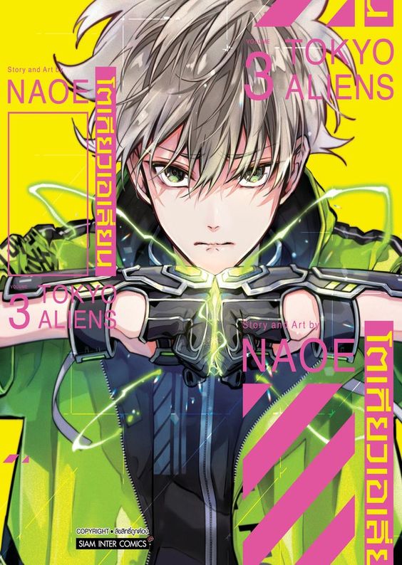 โตเกียวเอเลี่ยน เล่ม 03