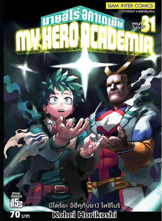 MY HERO ACADEMIA เล่ม 31