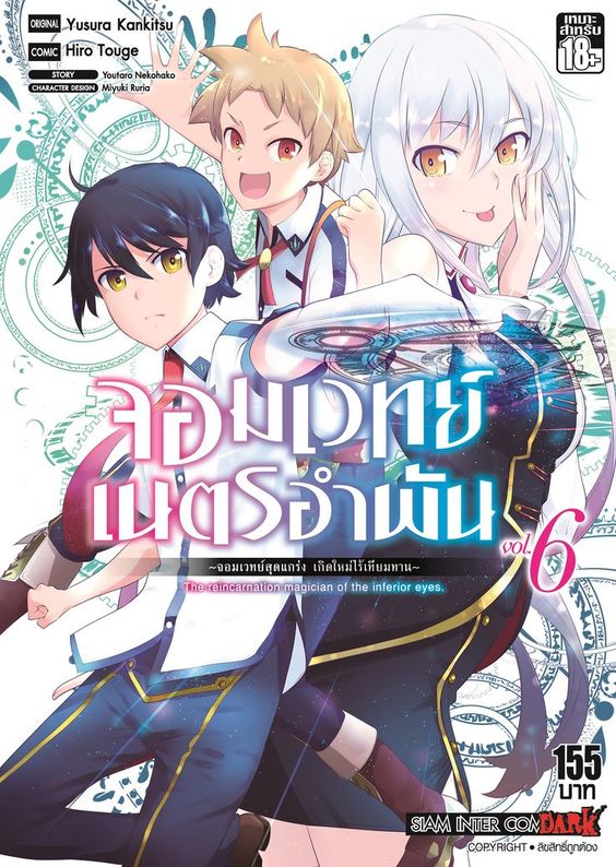 จอมเวทย์เนตรอำพัน จอมเวทย์สุดแกร่ง เกิดใหม่ไร้เทียมทาน เล่ม 06