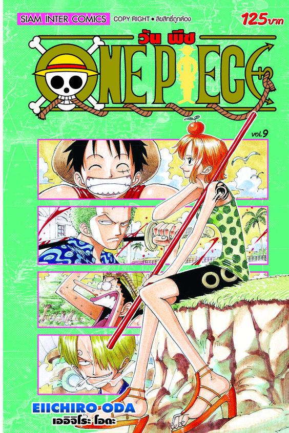 ONE PIECE  เล่ม 09  [ NEW ]