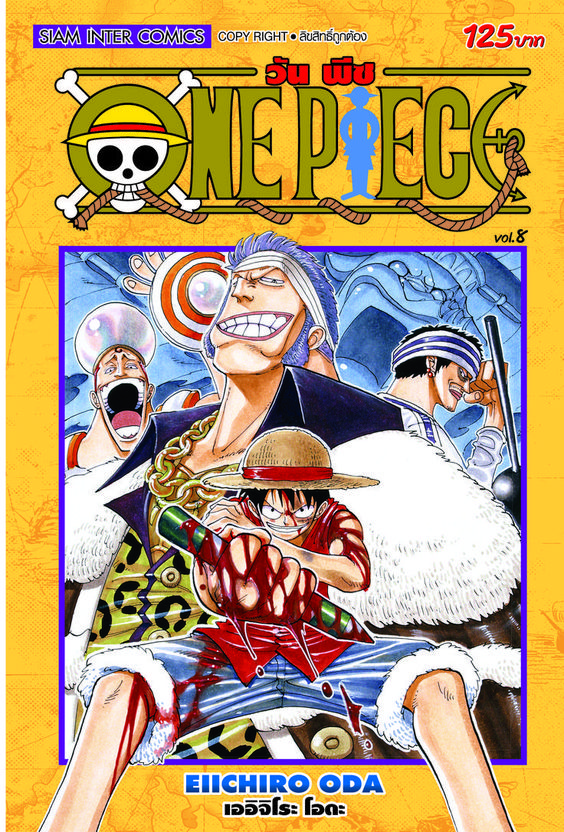 ONE PIECE  เล่ม 08  [ NEW ]