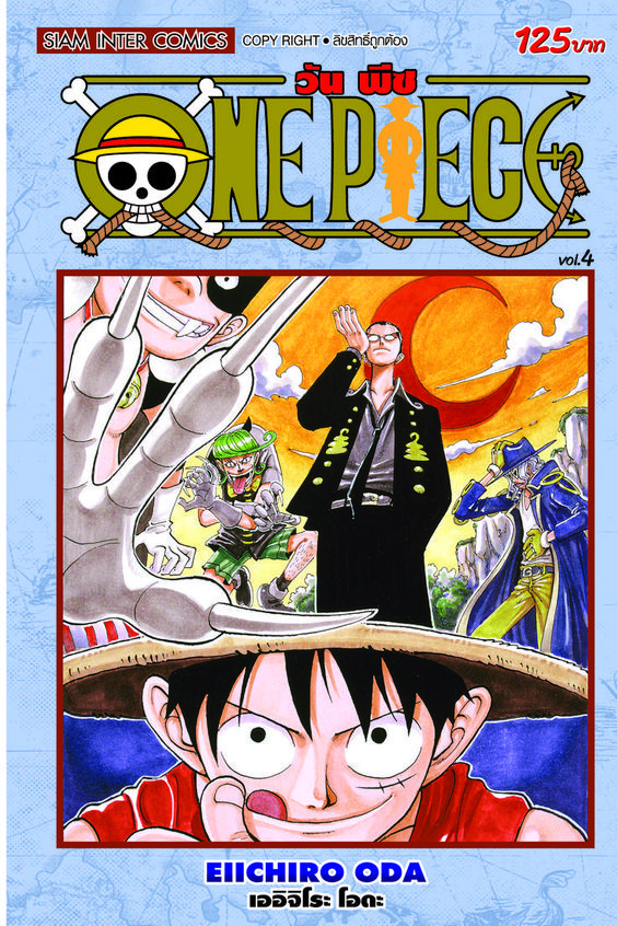 ONE PIECE  เล่ม 04  [ NEW ]