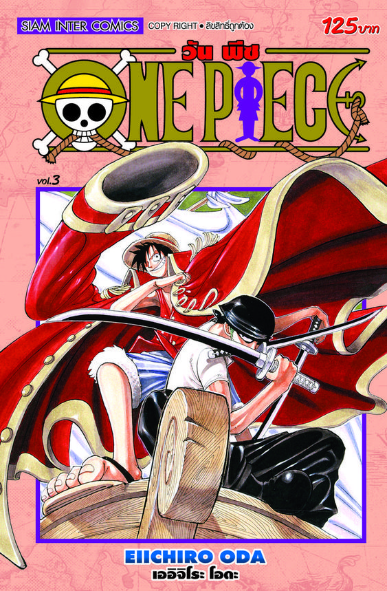 ONE PIECE  เล่ม 03  [ NEW ]