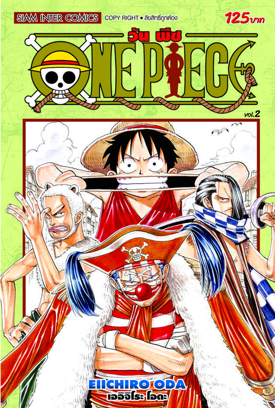 ONE PIECE  เล่ม 02  [ NEW ]