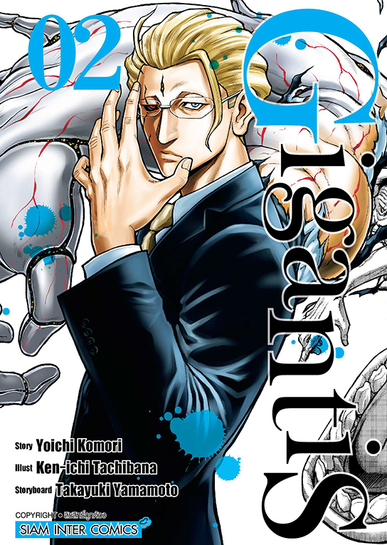 GIGANTIS เล่ม 02