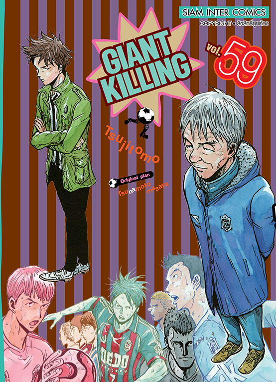 GIANT KILLING เล่ม 59