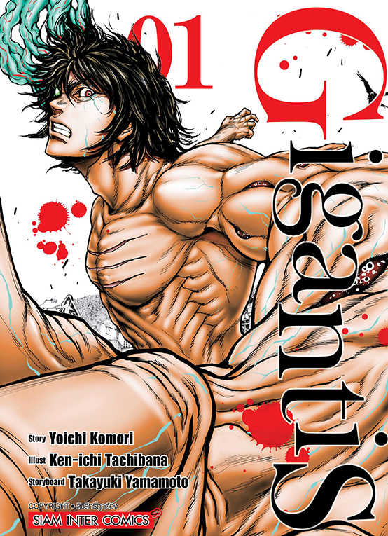 GIGANTIS เล่ม 01