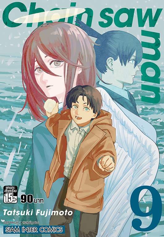 CHAIN SAW MAN เล่ม 09 [NEW]