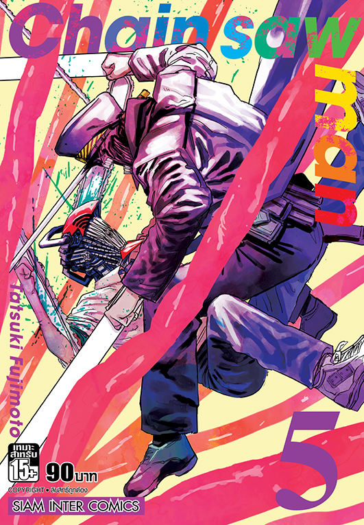 CHAIN SAW MAN เล่ม 05 [NEW]