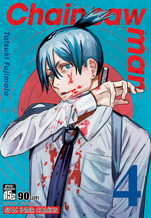 CHAIN SAW MAN เล่ม 04 [NEW]