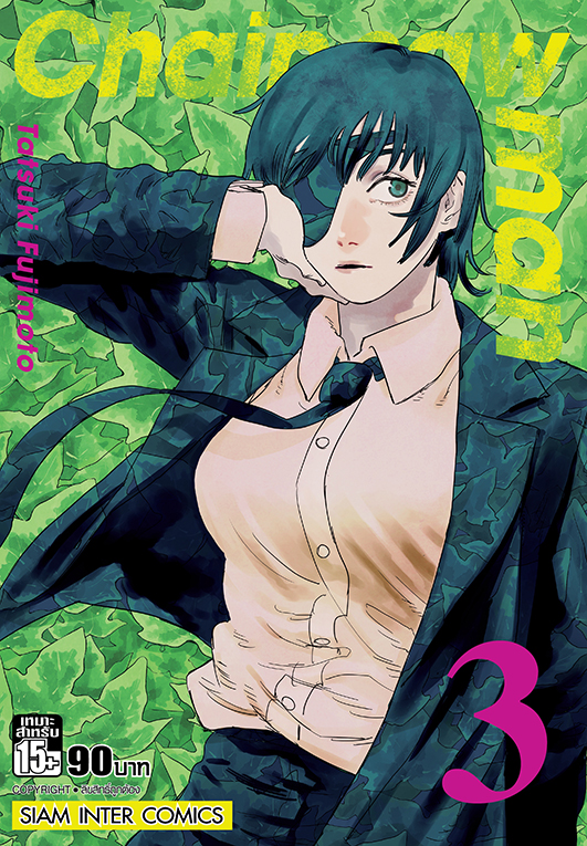 CHAIN SAW MAN เล่ม 03 [NEW]